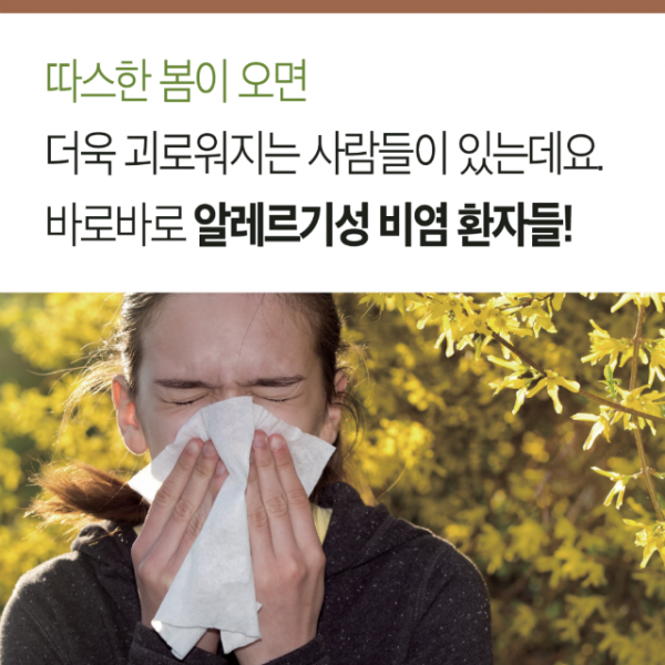 카드뉴스-비염-3-복사-1024x1024.png