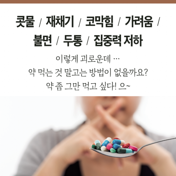 카드뉴스-비염-4-복사-1024x1024.png