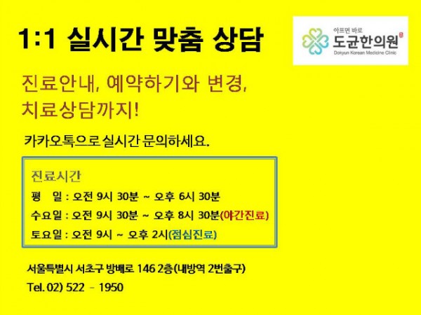 도균한의원 카톡.jpg
